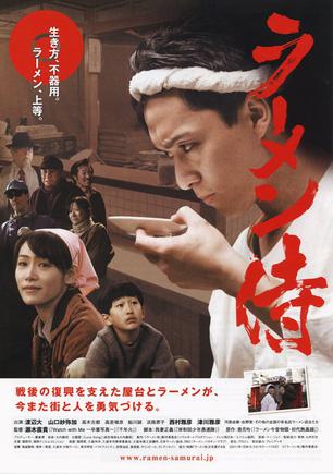 Ramen.Samurai.2011.720p.BluRay.x264-EbP [PublicHD]