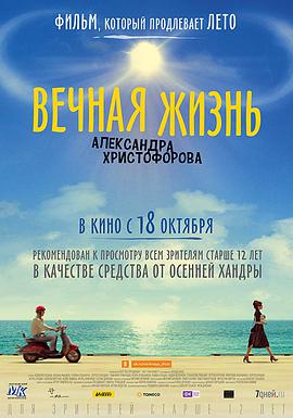 The.Eternal.Life.of.Alexander.Christoforov.2018.RUSSIAN.1080p.WEBRip.x265-VXT