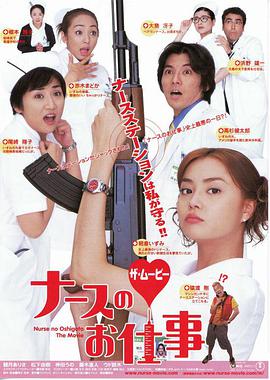 嫁入烦家的天使 (2002)