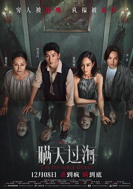瞒天过海 (2023)