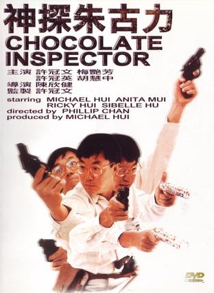 神探朱古力.1986.国粤双语.简繁中字￡CMCT九洲客