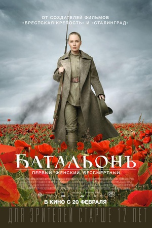 Батальонъ.2015.720p.BluRay.x264-LEONARDO.mkv
