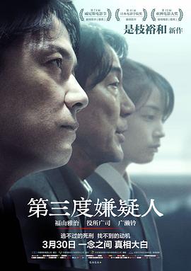 The.Third.Murder.2017.720p.BluRay.x264.DTS-WiKi