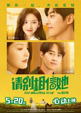 Too Beautiful To Lie 2023 1080p Chinese WEB-DL HC HEVC x265 BONE