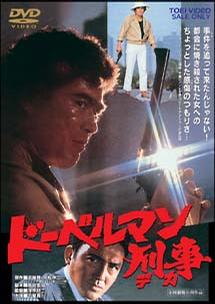 Doberman Cop (1977) [1080p] [BluRay]