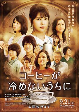 Before.The.Coffee.Gets.Cold.2018.720p.BluRay.x264.900MB-Tv21