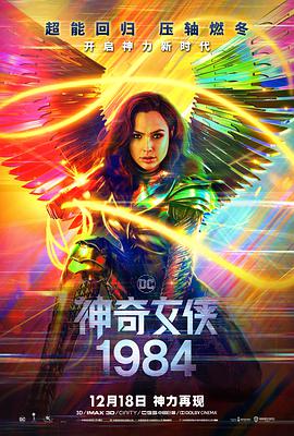Wonder.Woman.1984.2020.IMAX.1080p.WEBRip.x265-RARBG