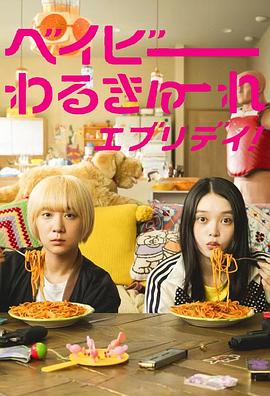Baby.Assassins.Everyday.S01E07.480p.x264-mSD.EZTV