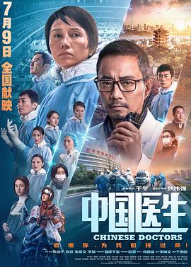 中国医生 (2021)