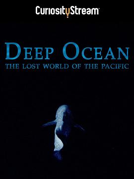 深海：失落的太平洋 (2015)