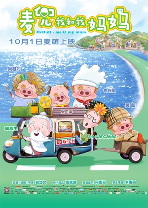 McDull.Me.and.My.Mum.2014.CHINESE.720p.BluRay.H264.AAC-VXT