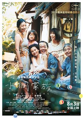 Shoplifters.2018.JAPANESE.1080p.BluRay.H264.AAC-VXT
