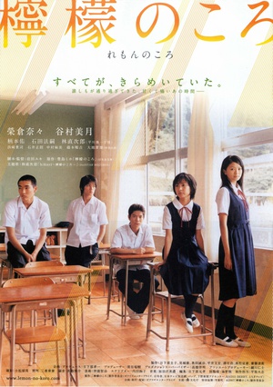 Lemon No Koro 2007 720p HDTV x264 AAC-DoA.mkv