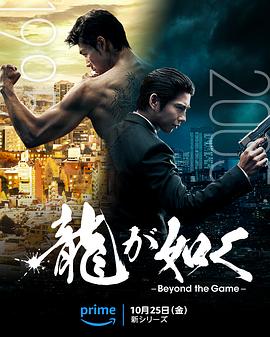 如龙 (2024)