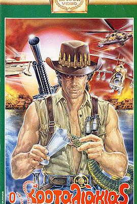 Born to Fight (1989)