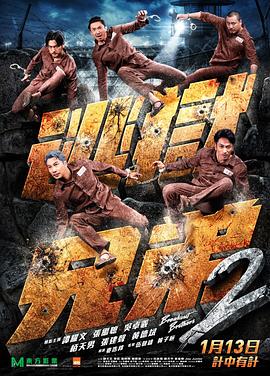 Breakout Brothers 1 And 2 2020 1080p Chinese BluRay HEVC x265 5.1 BONE