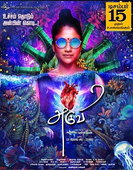 阿露薇 Aruvi (2016)