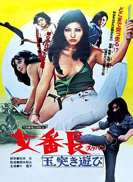 Girl.Boss.Crazy.Ball.Game.1974.JAPANESE.1080p.WEBRip.x264-VXT