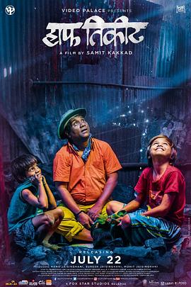 追梦 Half Ticket (2016)