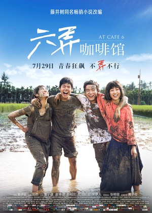 At.Cafe.6.2016.CHINESE.1080p.BluRay.AVC.TrueHD.5.1-FGT