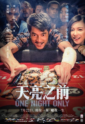 天亮之前.One.Night.Only.2016.BluRay.720p.x264.2Audio-NowYS