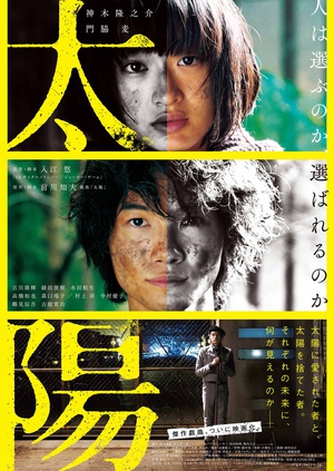 太阳 太陽 (2016)