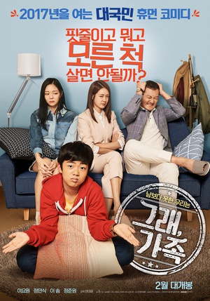 그래,가족.2016.720p.HDRip.H264.AAC-WHD.mp4