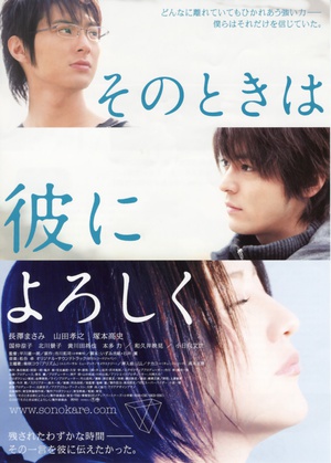Sono Toki wa Kare ni Yoroshiku 2007 720p HDTV x264 AAC5.1-DoA.mkv