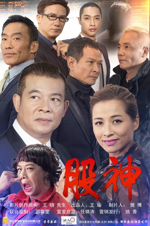 Gu Shen 2015 1080p WEB-DL x264 AAC-SeeHD