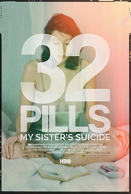 32颗药丸:我姐姐的自杀 32 Pills: My Sister's Suicide (2017)