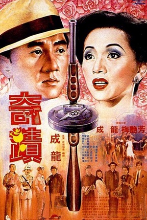 The.Canton.Godfather.1989.BluRay.720p.DTS.x264-CHD [PublicHD]