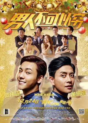 [男人唔可以穷]Golden.Brother.2014.BluRay.720p.x264.2Audio.AC3-CnSCG