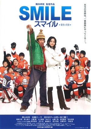微笑-圣诞夜的奇迹 スマイル圣夜の奇迹 (2007)