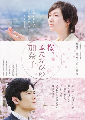 [樱,重逢的加奈子]Orpheus.Lyre.2013.BluRay.720p.x264.AC3-CnSCG[日语中字3G]
