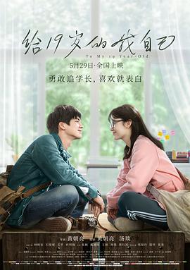 To.My.19-Year-Old.2018.4K&1080p.4in1.WEB-DL.HEVC&AVC.AAC-HQC