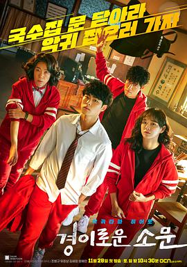 The Uncanny Counter 2020 [KOREAN] Seasons 1 and 2 1080p NF WEB-DL x264 [i c]