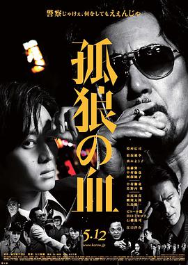 孤狼之血.2018.日语.简繁中字￡CMCT无尽