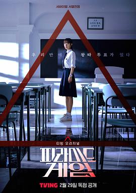 Pyramid.Game.S01E04.1080p.AMZN.WEB-DL.DUAL.DDP5.1.H.264-FLUX.EZTV
