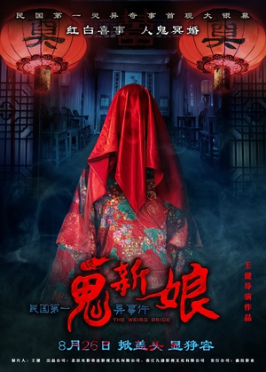 诡新娘 诡新娘 (2016)