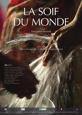 干渴的世界 La soif du monde (2012)
