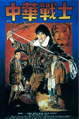 Magnificent.Warriors.1987.DUBBED.1080p.BluRay.x265-RARBG[TGx]
