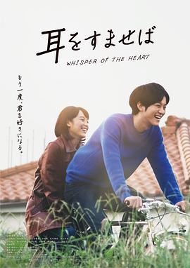 Whisper Of The Heart 2022 1080p Japanese BluRay HEVC x265 5.1 BONE