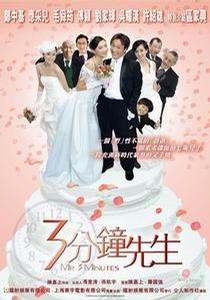 三分钟先生.2006.国粤双语￡CMCT南山石