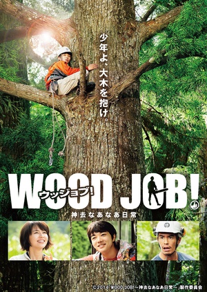 Wood.Job.2014.JAPANESE.720p.BluRay.H264.AAC-VXT