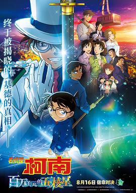 Detective Conan Movie 27 - The Million Dollar Pentagram (BDRip 1080p HEVC EAC3) [Anime Land][3B7A98C...