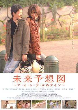 Mirai yosouzu (2007) 720p WEBRip AAC 5.1