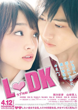 邻居同居LDK L♡DK (2014)
