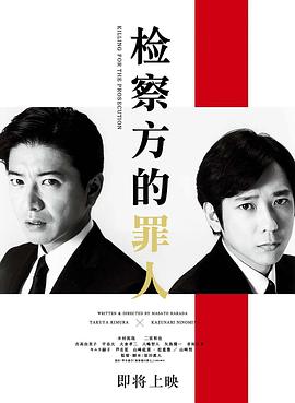 Killing.for.the.Prosecution.2018.JAPANESE.1080p.BluRay.x264-WiKi