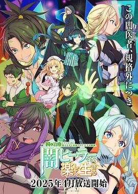 The.Brilliant.Healers.New.Life.in.the.Shadows.S01E11.1080p.WEB.H264-KAWAII.EZTV