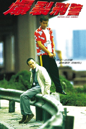 爆裂刑警[国粤双语] Bullets.Over.Summer.1999.BluRay.720p.x264.2Audio-NowYS
